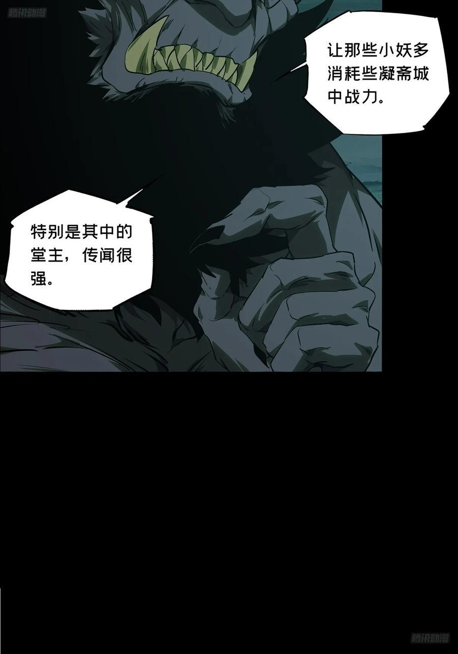 大象无形下一句漫画,第五百一十四章_亚米堂主中5图