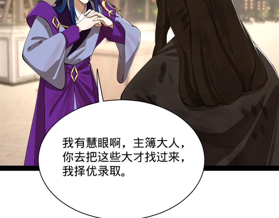 史上最强赘婿漫画,317 万里挑一的大才！4图