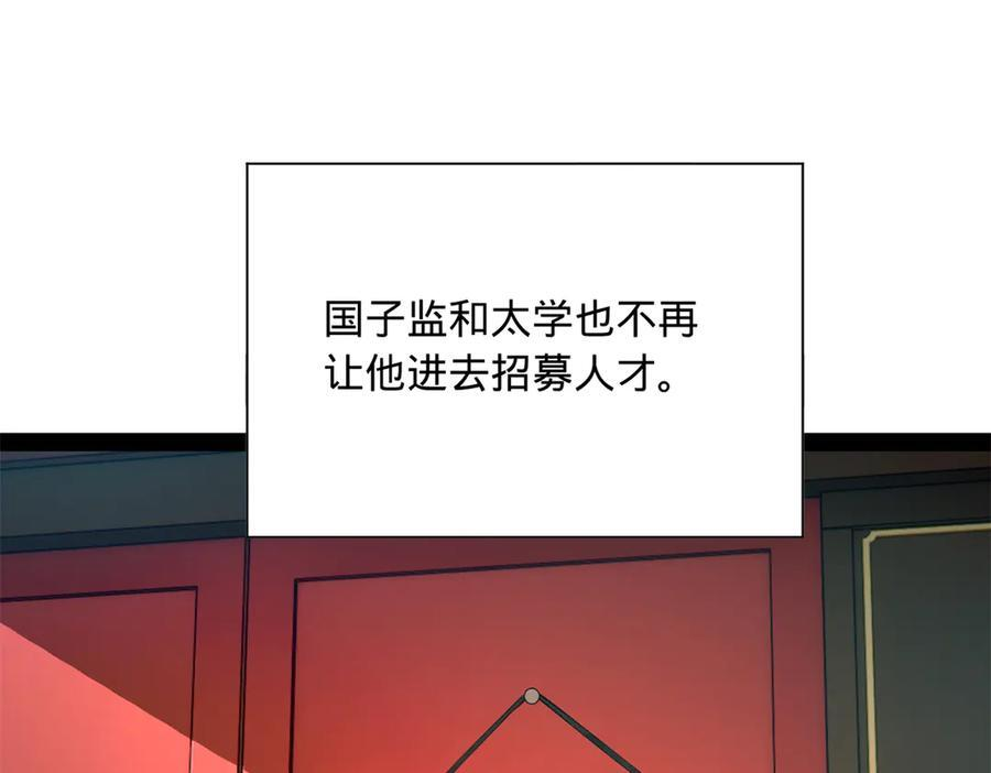 史上最强赘婿漫画,316 招募潜邸之臣！4图