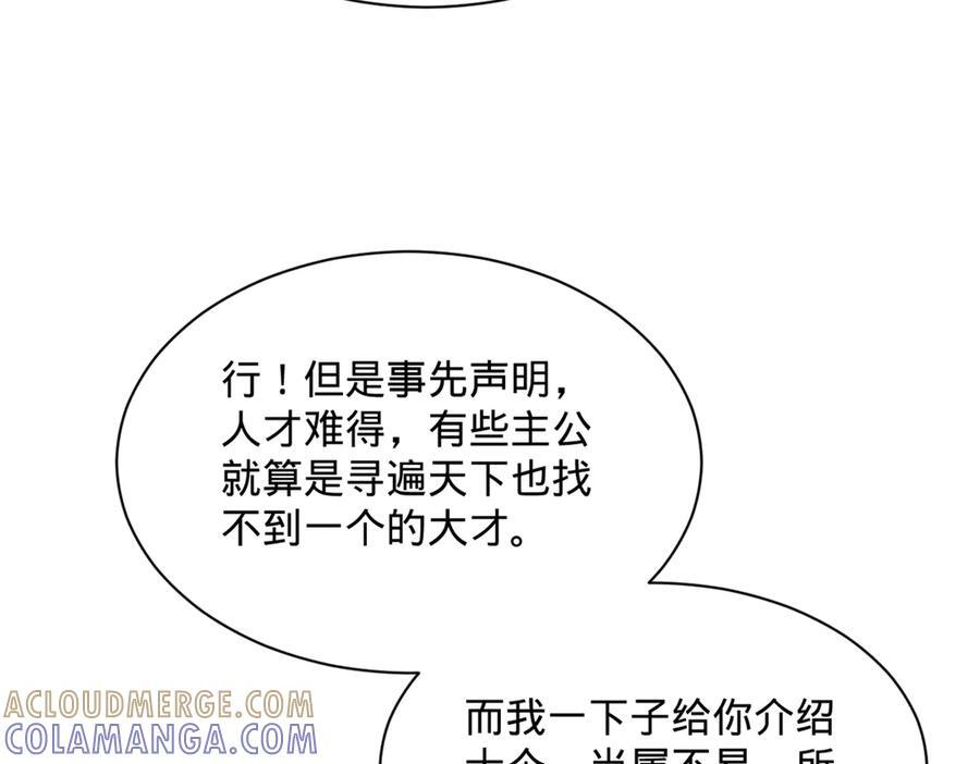 史上最强赘婿漫画,317 万里挑一的大才！5图