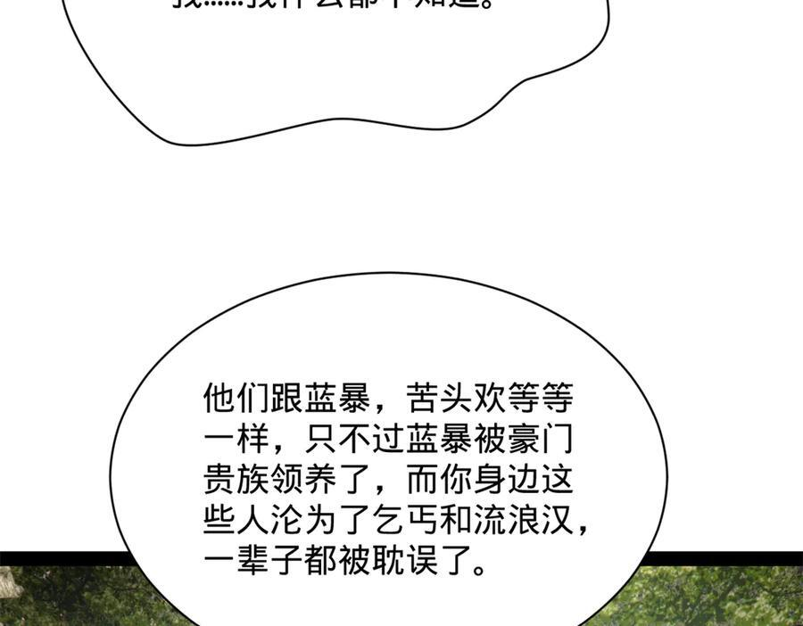 史上最强赘婿漫画,319 苦头欢中毒！4图