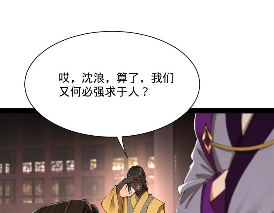 史上最强赘婿漫画,319 苦头欢中毒！4图