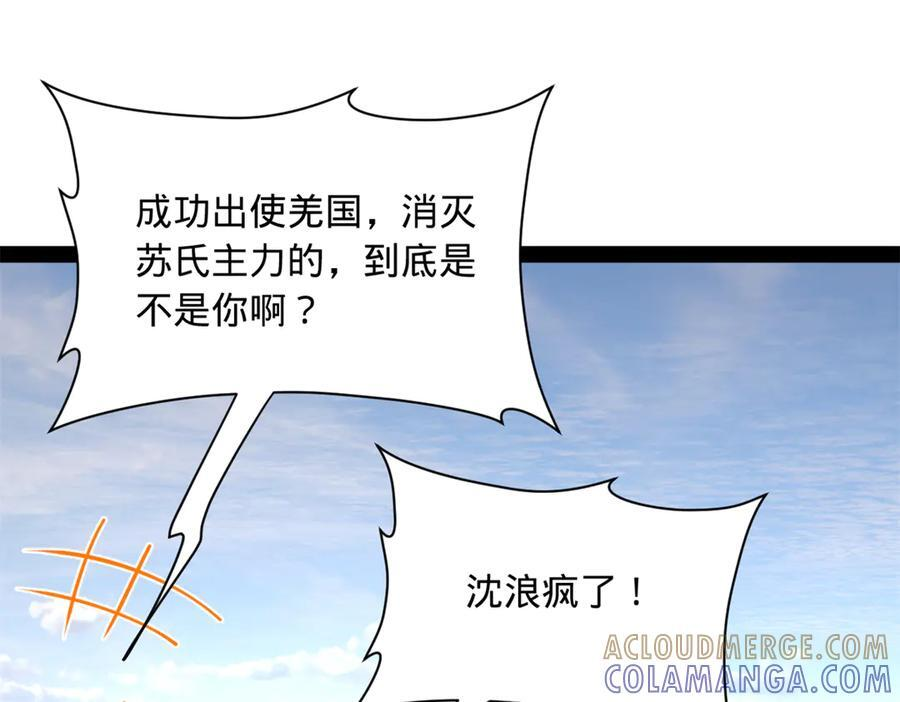 史上最强赘婿漫画,316 招募潜邸之臣！1图