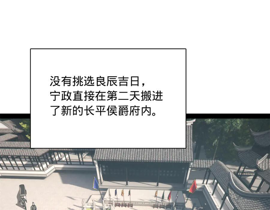 史上最强赘婿漫画,316 招募潜邸之臣！4图