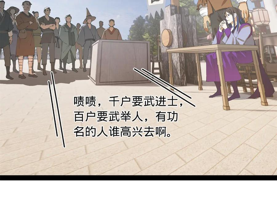 史上最强赘婿漫画,316 招募潜邸之臣！2图