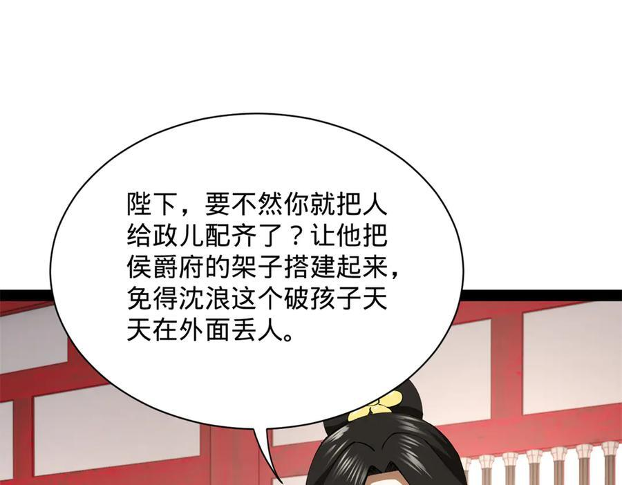 史上最强赘婿漫画,316 招募潜邸之臣！4图