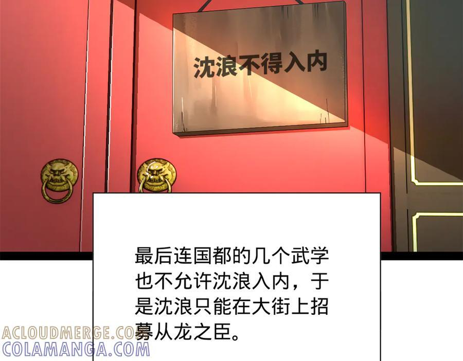 史上最强赘婿漫画,316 招募潜邸之臣！5图