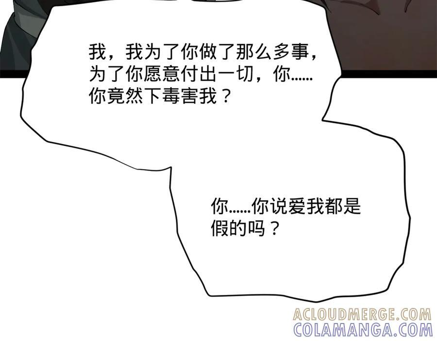 史上最强赘婿漫画,319 苦头欢中毒！1图