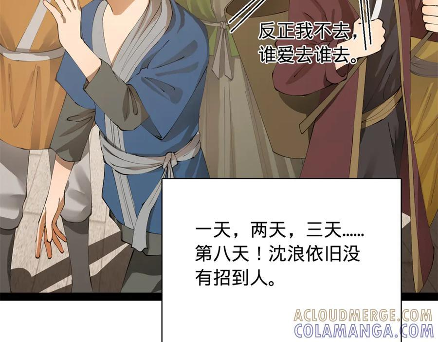 史上最强赘婿漫画,316 招募潜邸之臣！5图