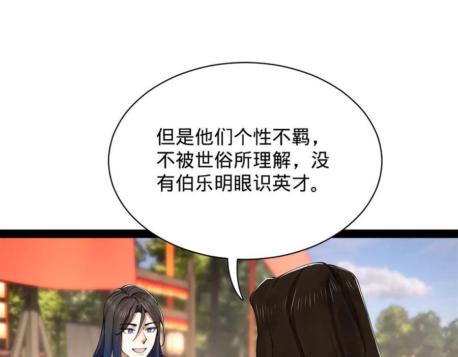 史上最强赘婿漫画,317 万里挑一的大才！3图