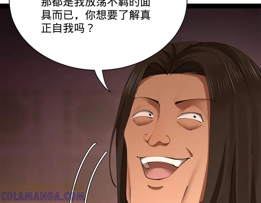 史上最强赘婿漫画,319 苦头欢中毒！1图