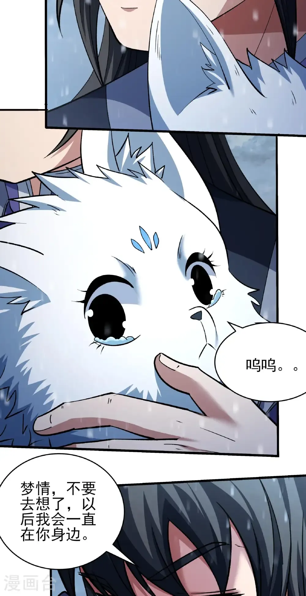 绝世武神第四季11漫画,第347话1 空间的崩塌（1）4图