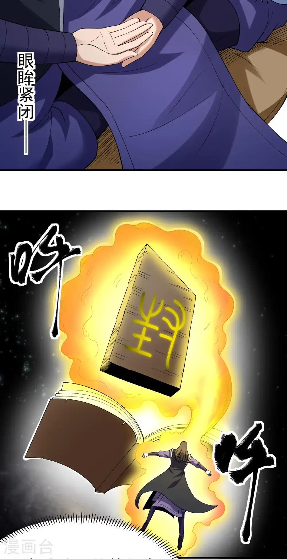 绝世武神第四季4集漫画,第349话1 神宫来袭（1）4图