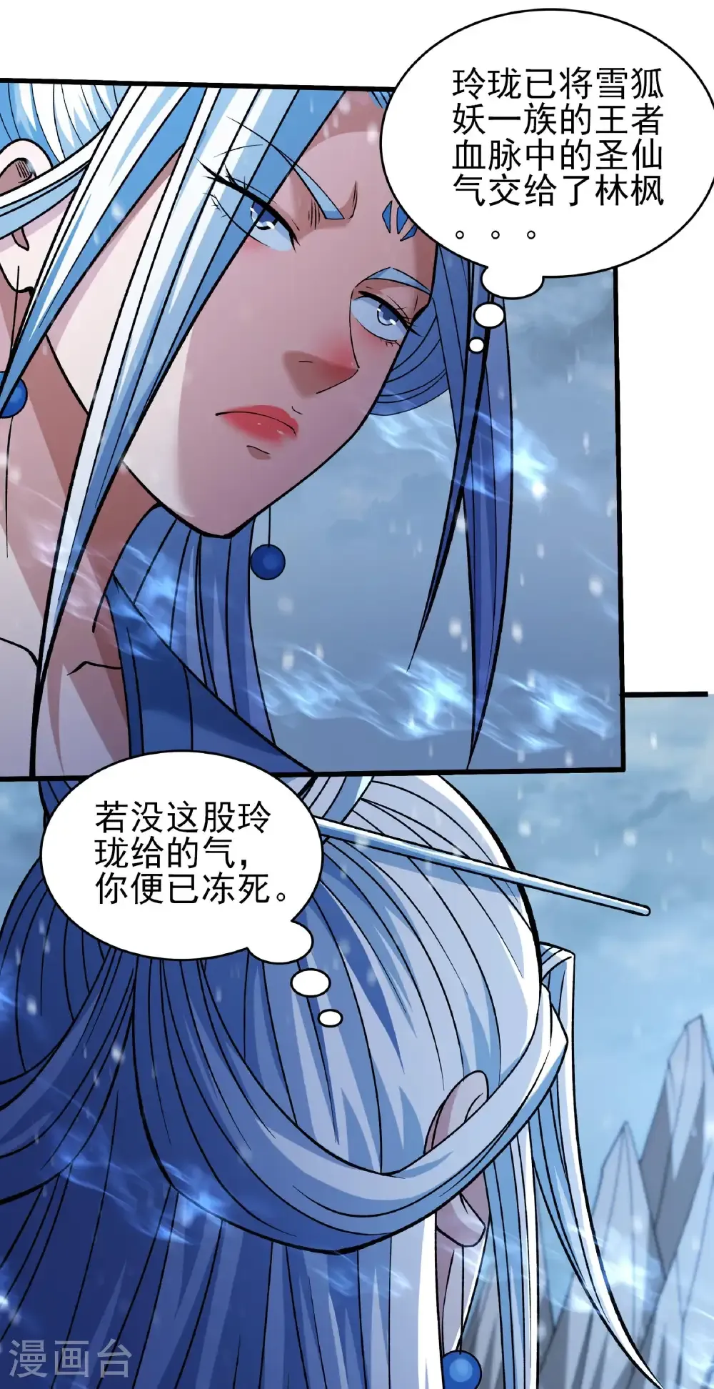 绝世武神陈枫全文阅读免费笔趣阁漫画,第346话3 玲珑圣仙气（3）3图