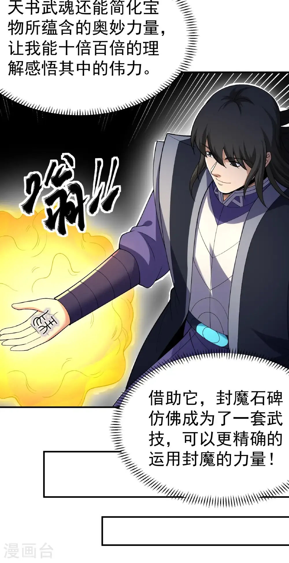 绝世武神第四季4集漫画,第349话1 神宫来袭（1）5图