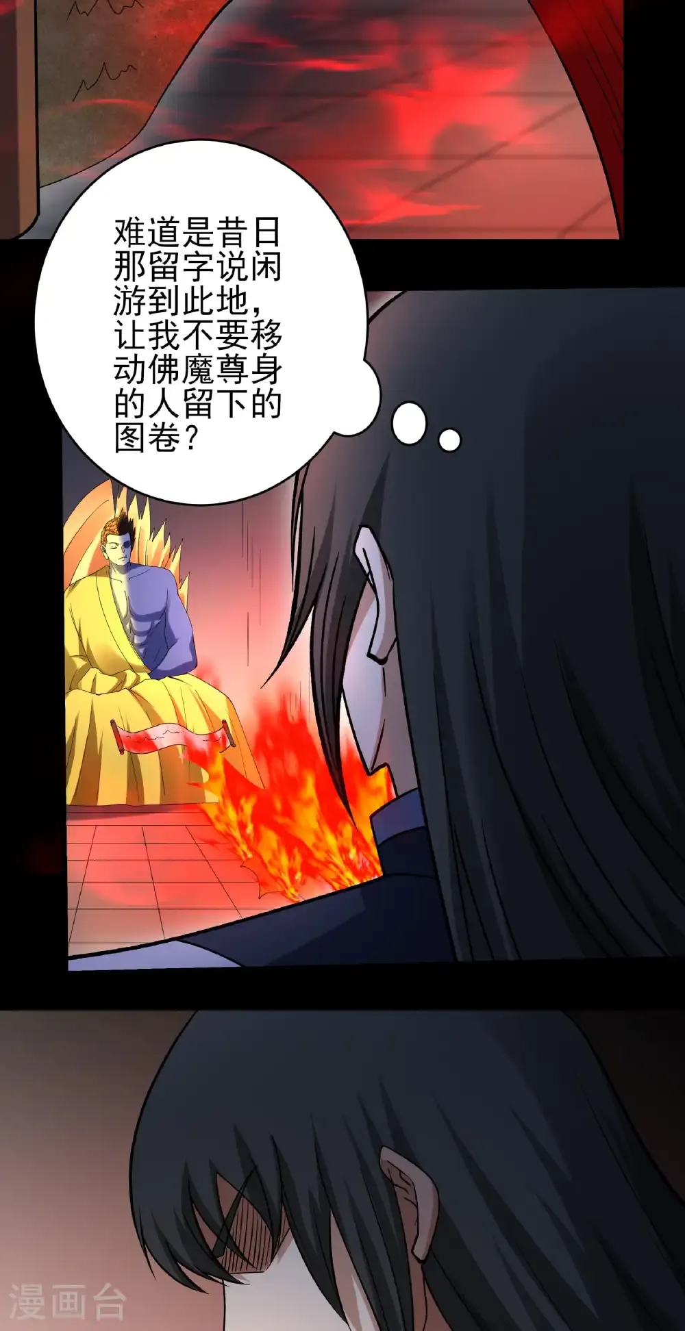 绝世武神陈枫全文阅读免费笔趣阁漫画,第347话3 空间的崩塌（3）5图
