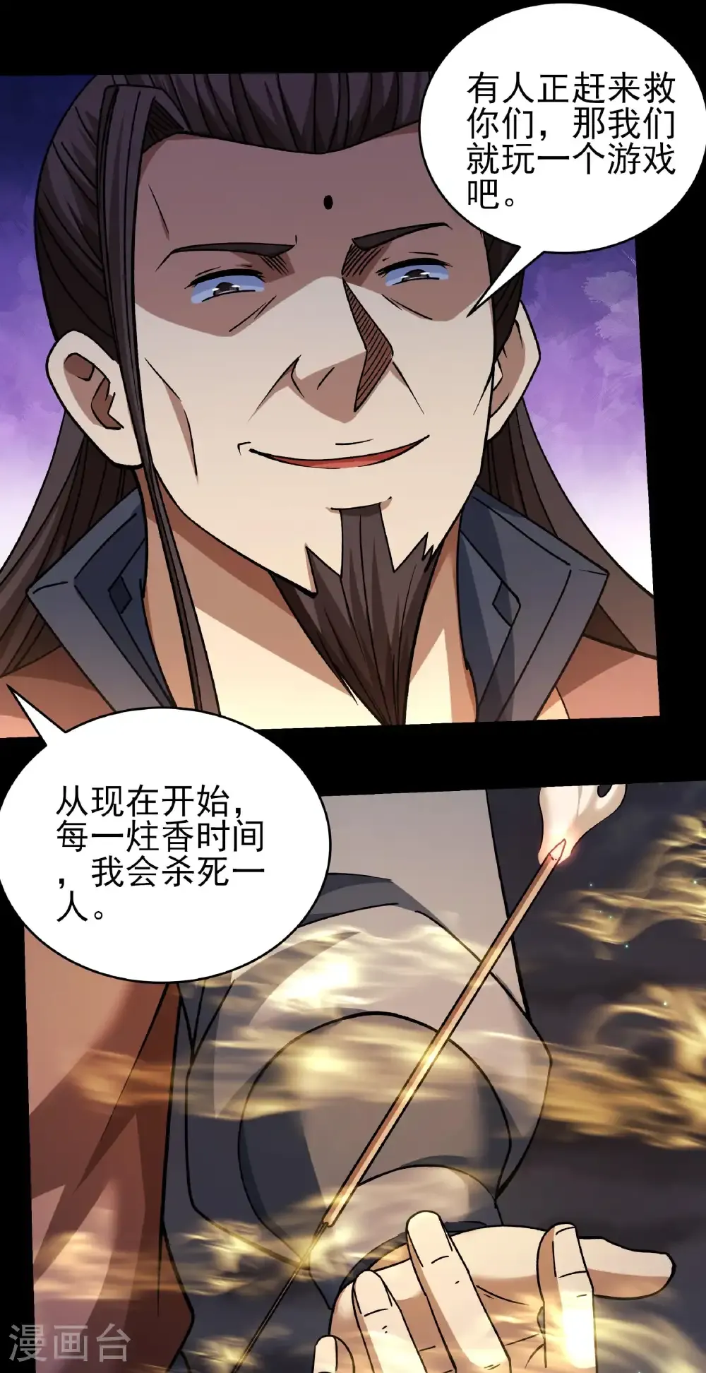 绝世武神女主角有几个漫画,第348话1 变态的离殇（1）3图