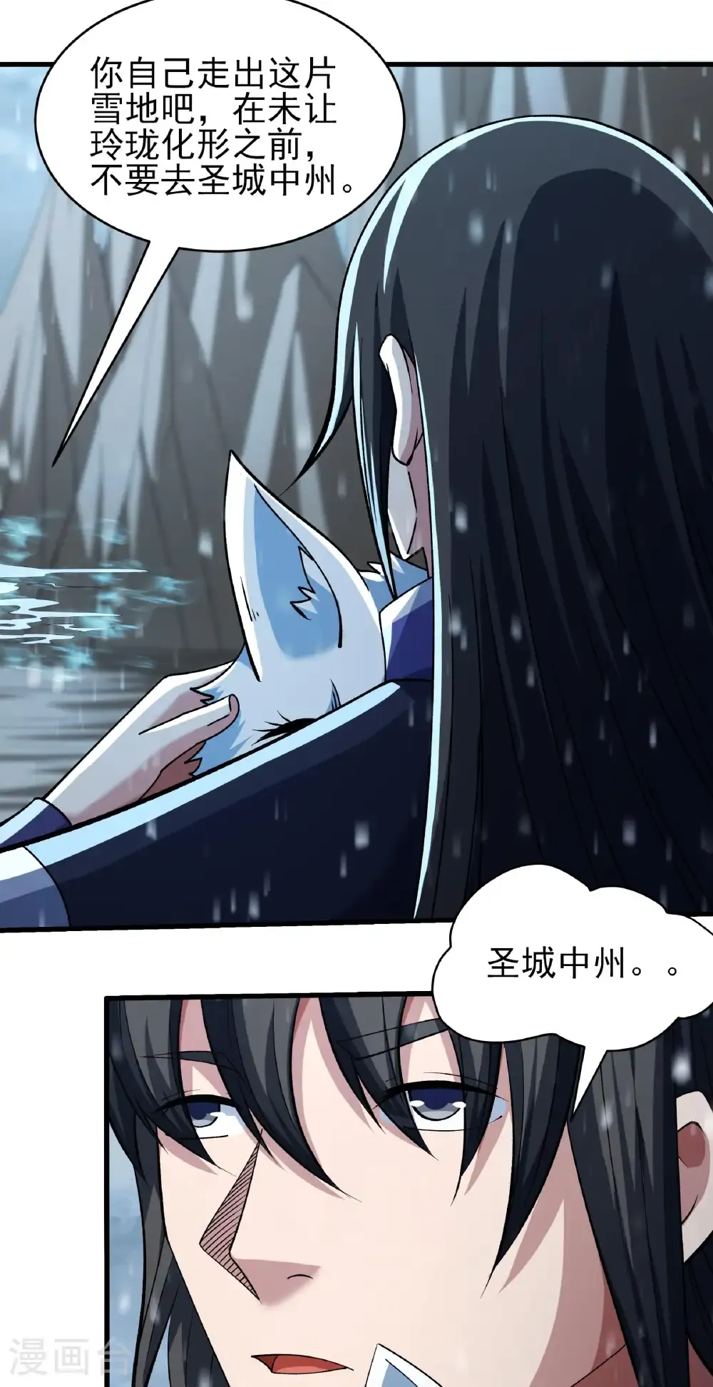 绝世武神第四季11漫画,第347话1 空间的崩塌（1）3图