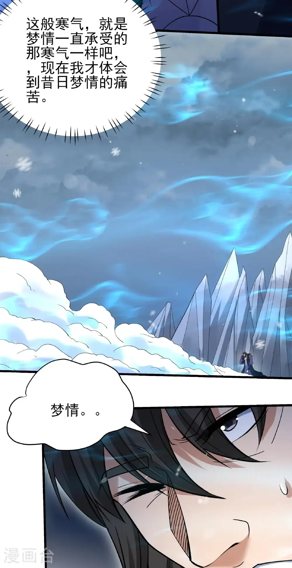 绝世武神第四季11漫画,第346话2 玲珑圣仙气（2）4图