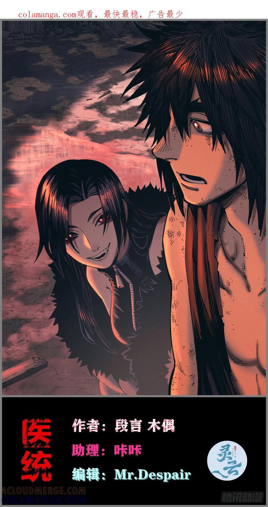 医统乱世类似漫画漫画,好人湮（1）1图