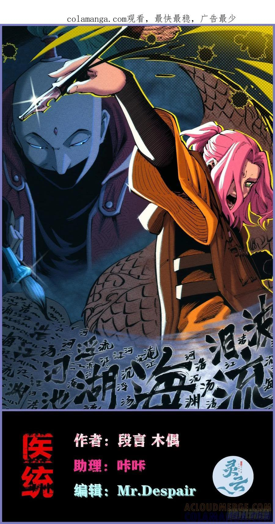 医统乱世40-100集漫画,好人湮（2）1图