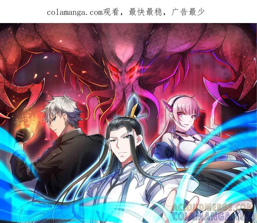 异界最强赘婿(半块铜板)txt全集下载漫画,第99话 紧急时刻 腹背受敌1图