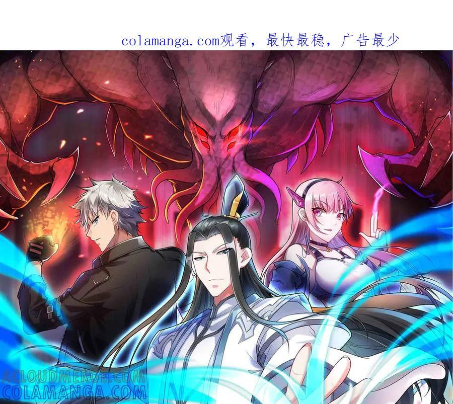 异界最强催眠师漫画,第100话 战友操戈1图