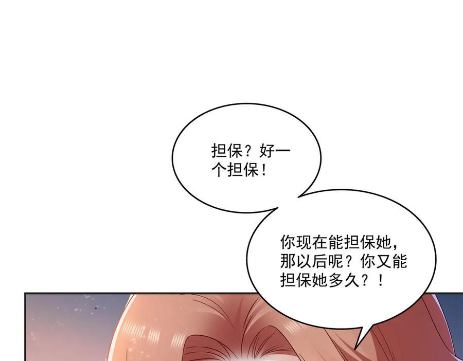 恰似寒光遇骄阳免费漫画下拉式漫画,第563话 我可以担保她一世4图