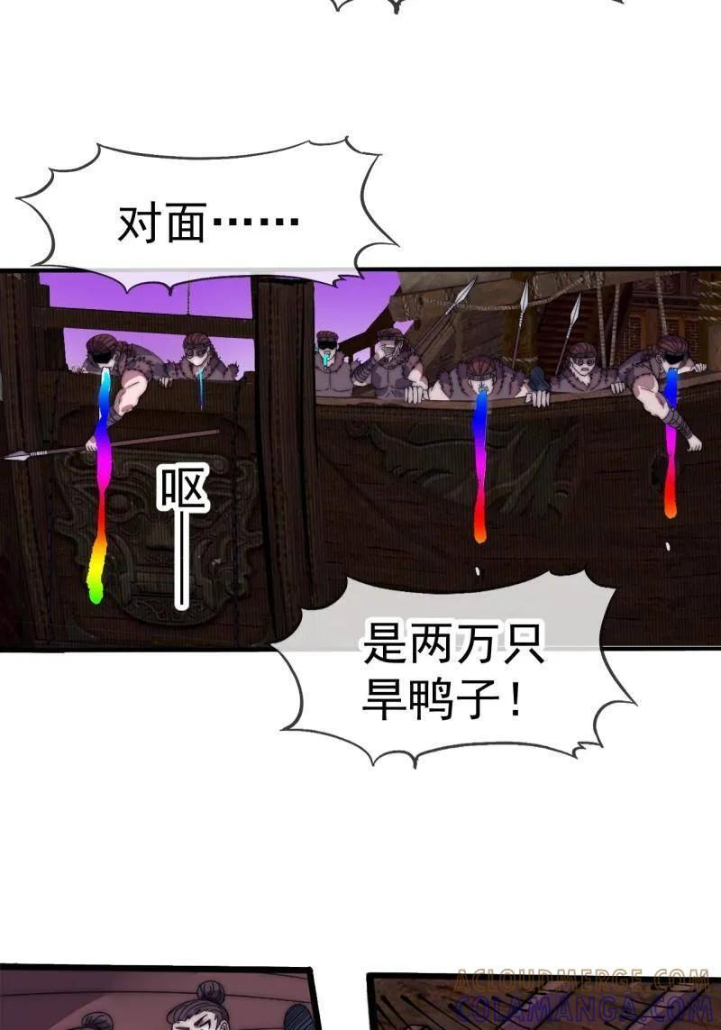 开局一座山第2集漫画,第1154话 ：火攻4图