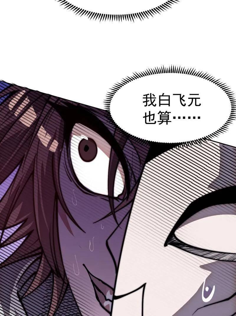 开局一座山漫画完结没漫画,第1152话 ：敌军来袭5图