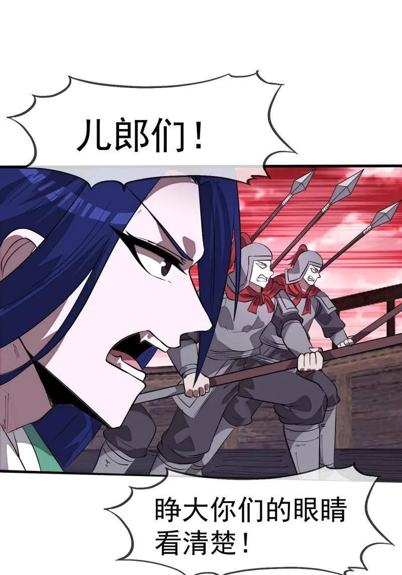 开局一座山第2集漫画,第1154话 ：火攻3图