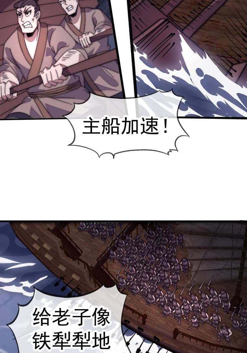 开局一座山第2集漫画,第1154话 ：火攻5图