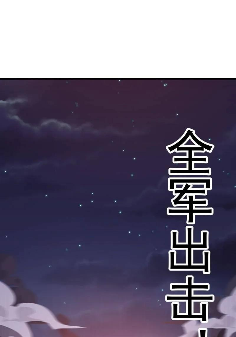 开局一座山漫画,第1155话 ：骑兵冲锋3图