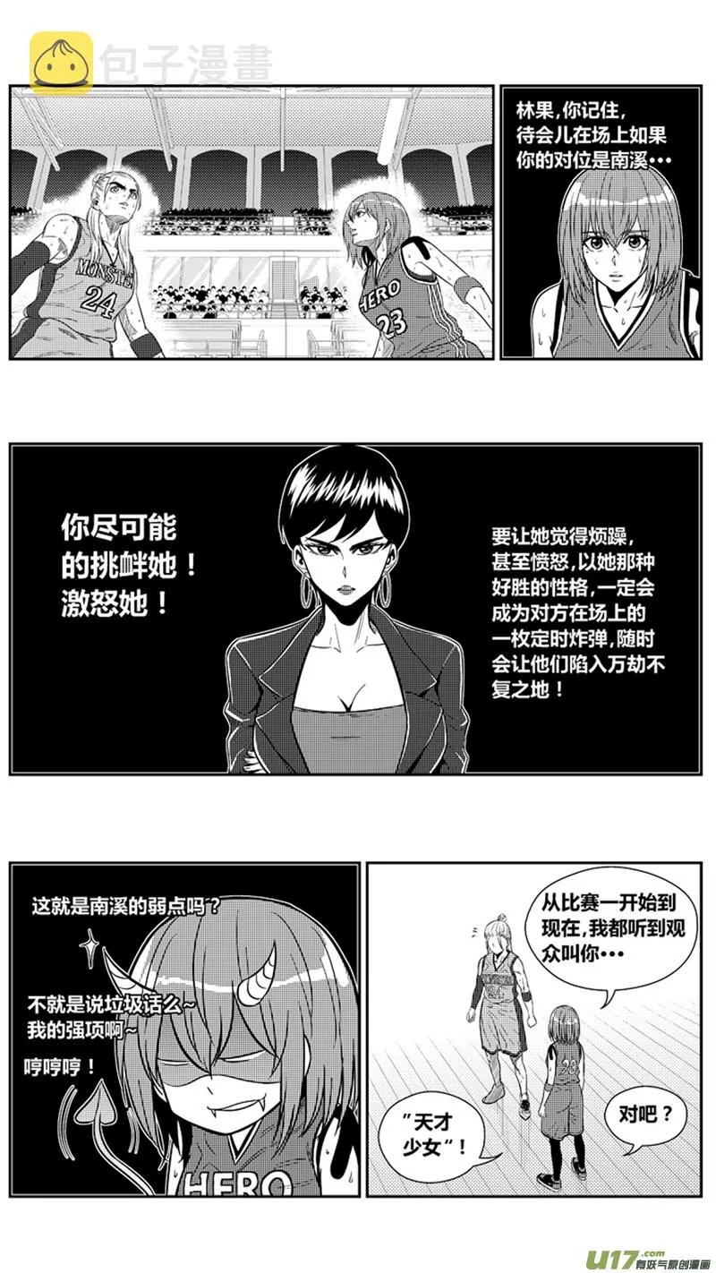 球娘漫画,两百.初吻5图
