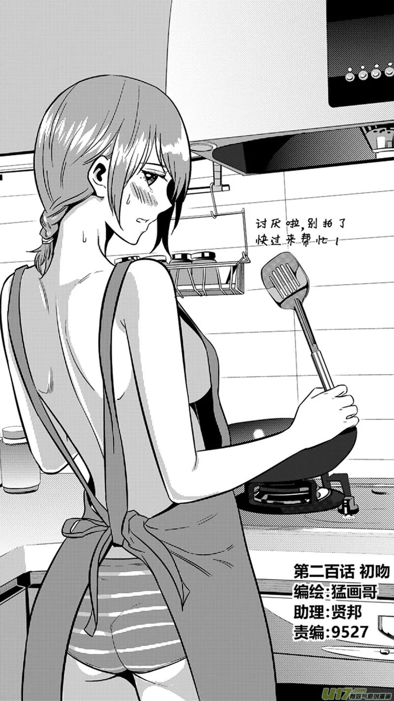 球娘漫画,两百.初吻1图