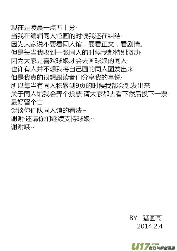 球娘漫画,球娘同人馆41图