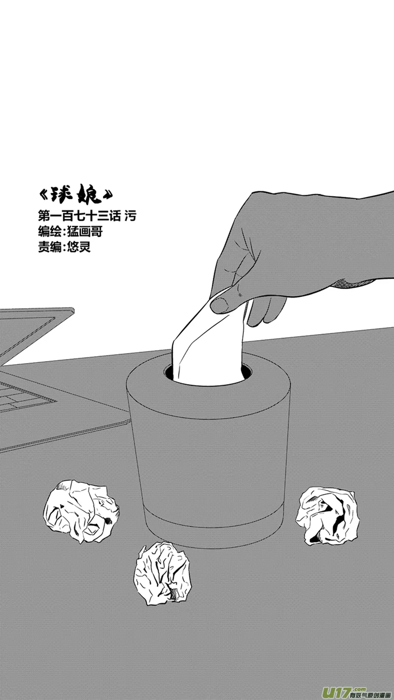 球娘漫画,一百七十三.污21图