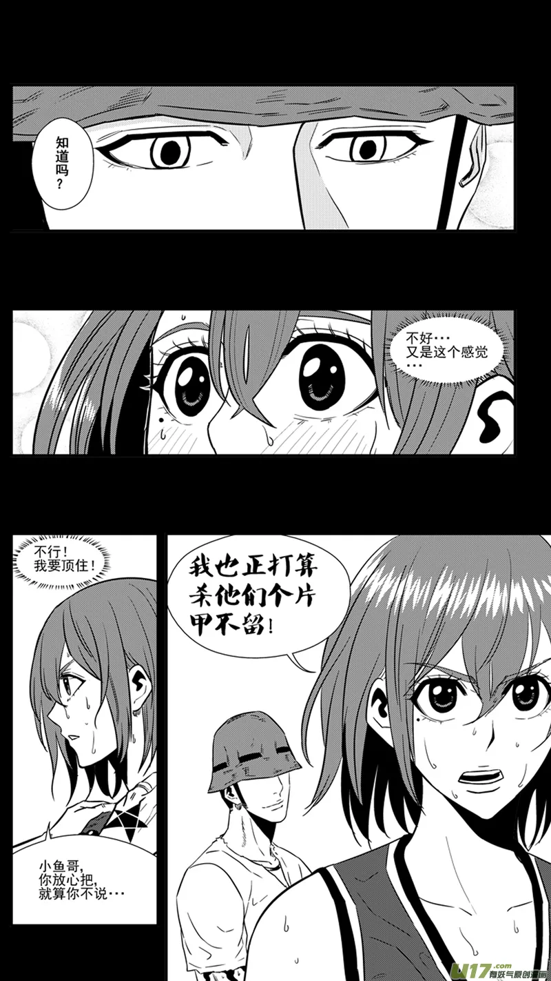 球娘漫画,一百三十九.灌篮（2）5图