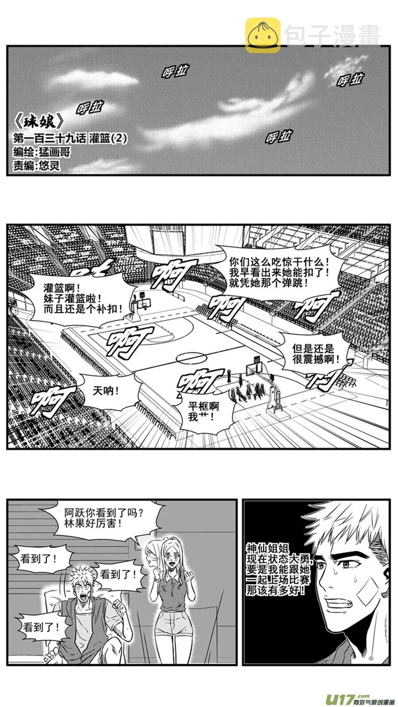 球娘漫画,一百三十九.灌篮（2）1图