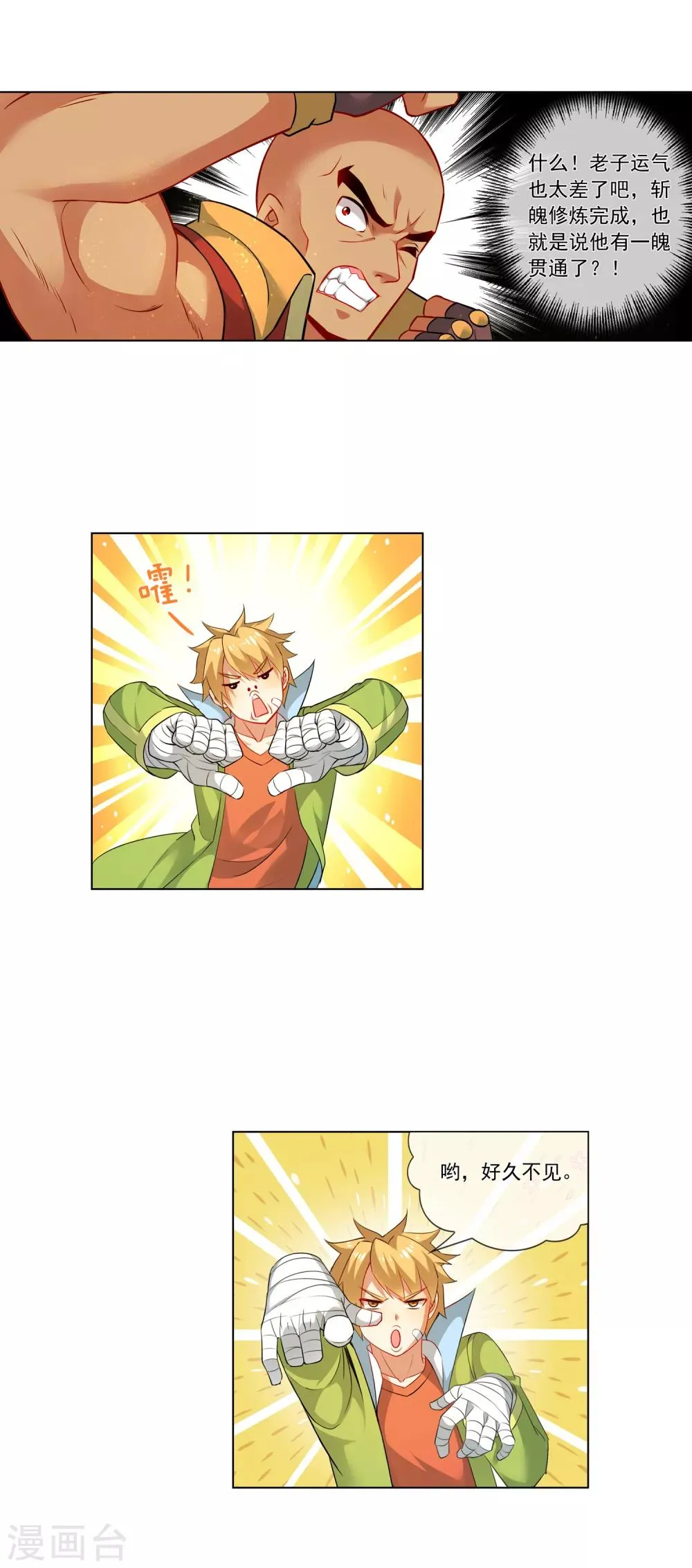 天醒之路漫画,第171话 好久不见3图