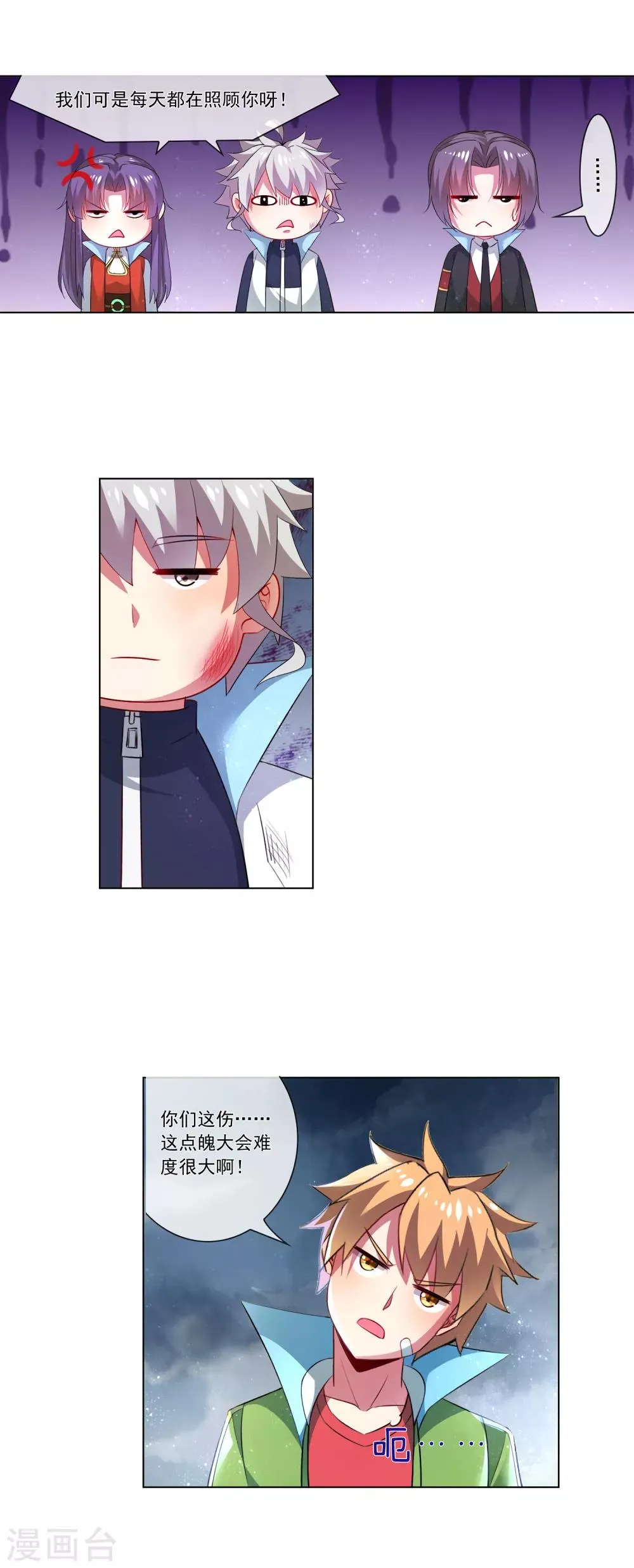 天醒之路漫画,第171话 好久不见4图