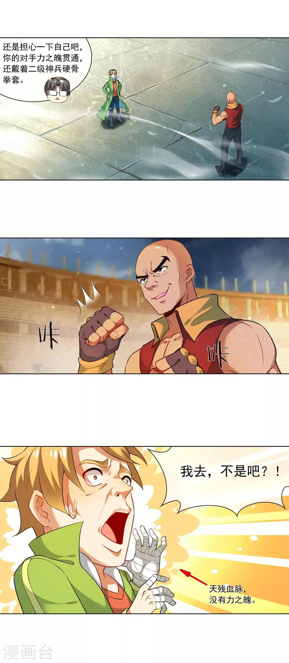 天醒之路漫画,第171话 好久不见5图