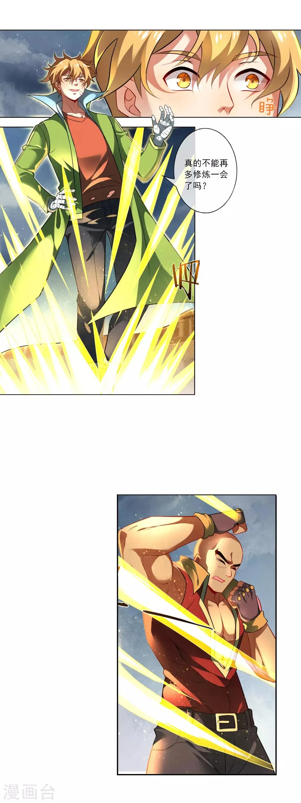 天醒之路漫画,第171话 好久不见2图