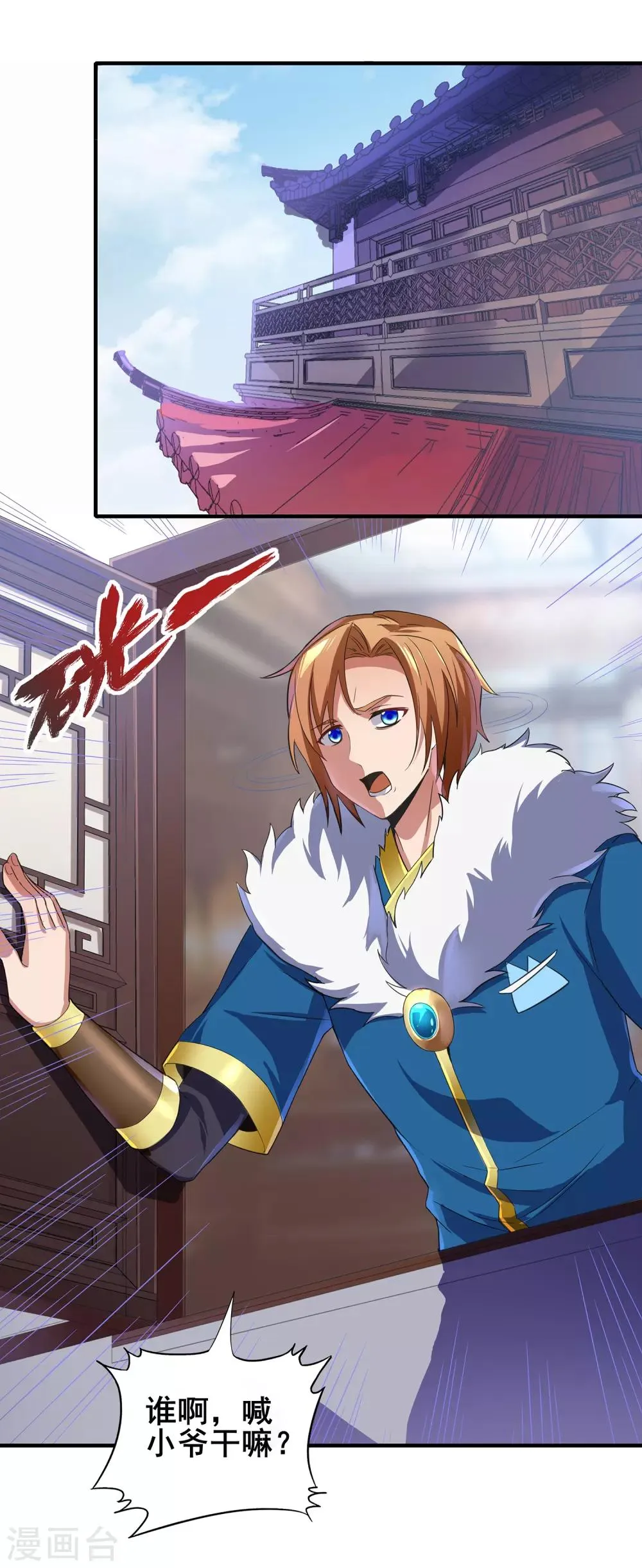 天醒之路漫画,第二季第11话 对峙3图