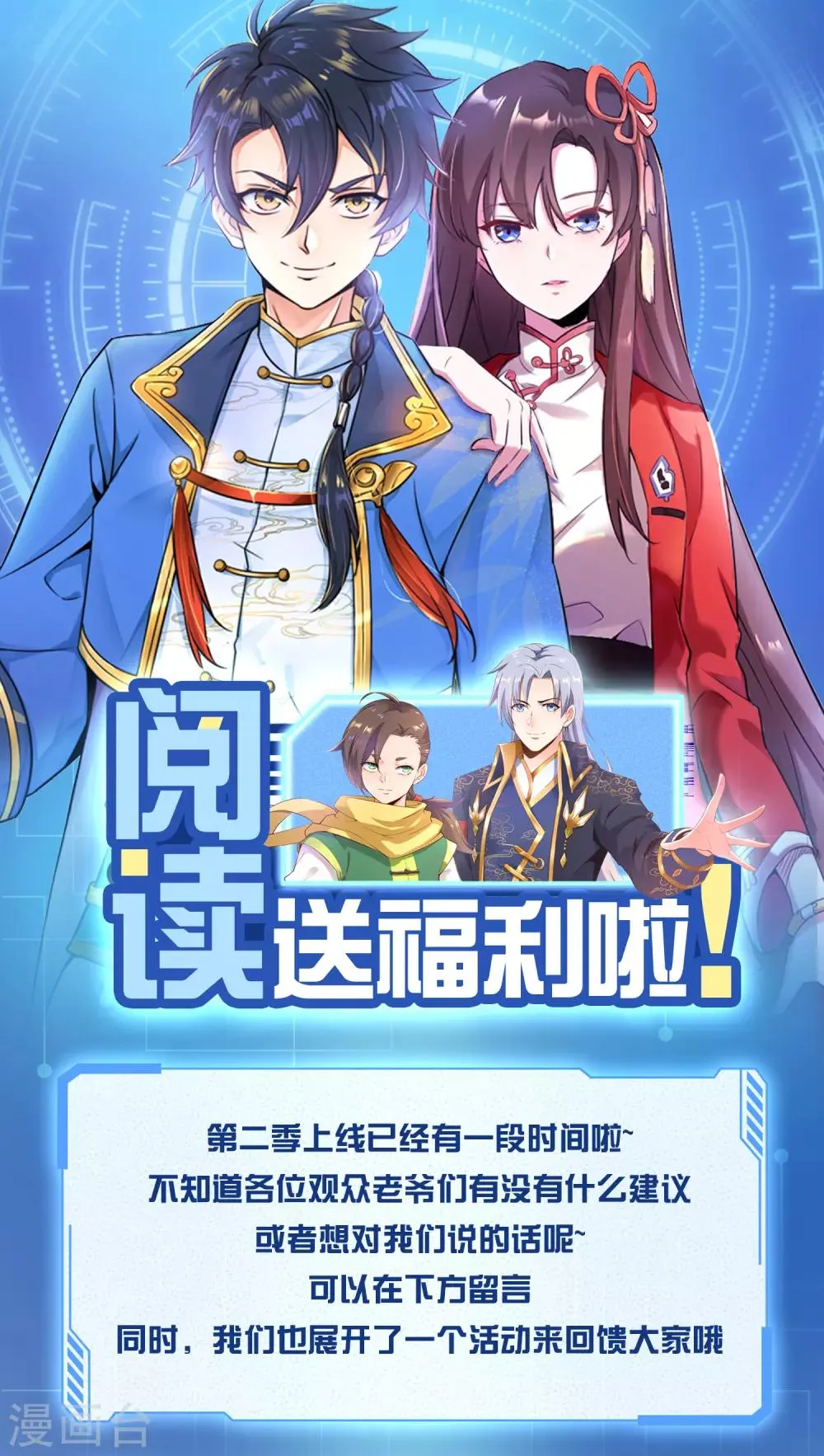 天醒之路漫画,阅读福利活动1图