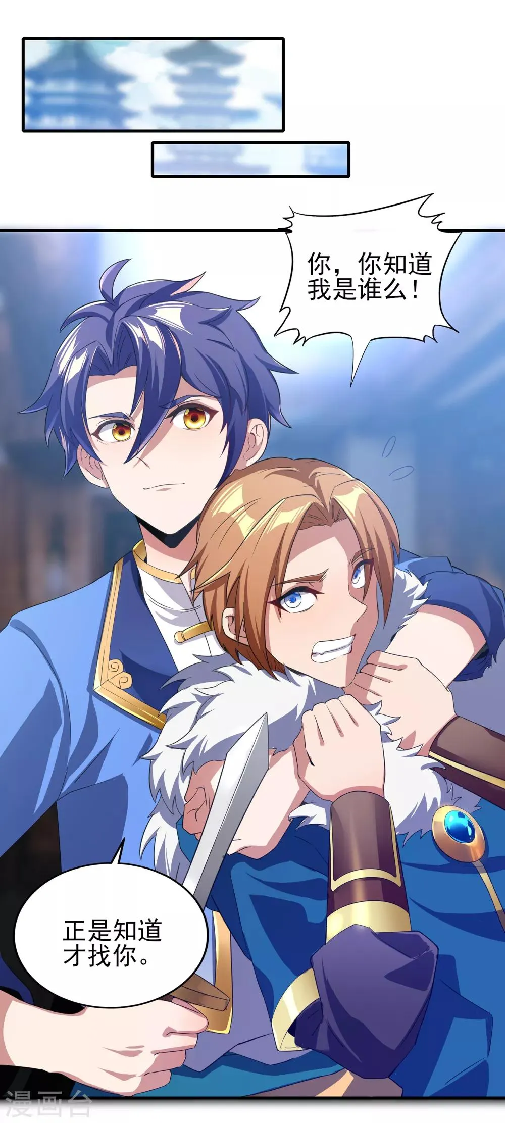 天醒之路漫画,第二季第11话 对峙5图