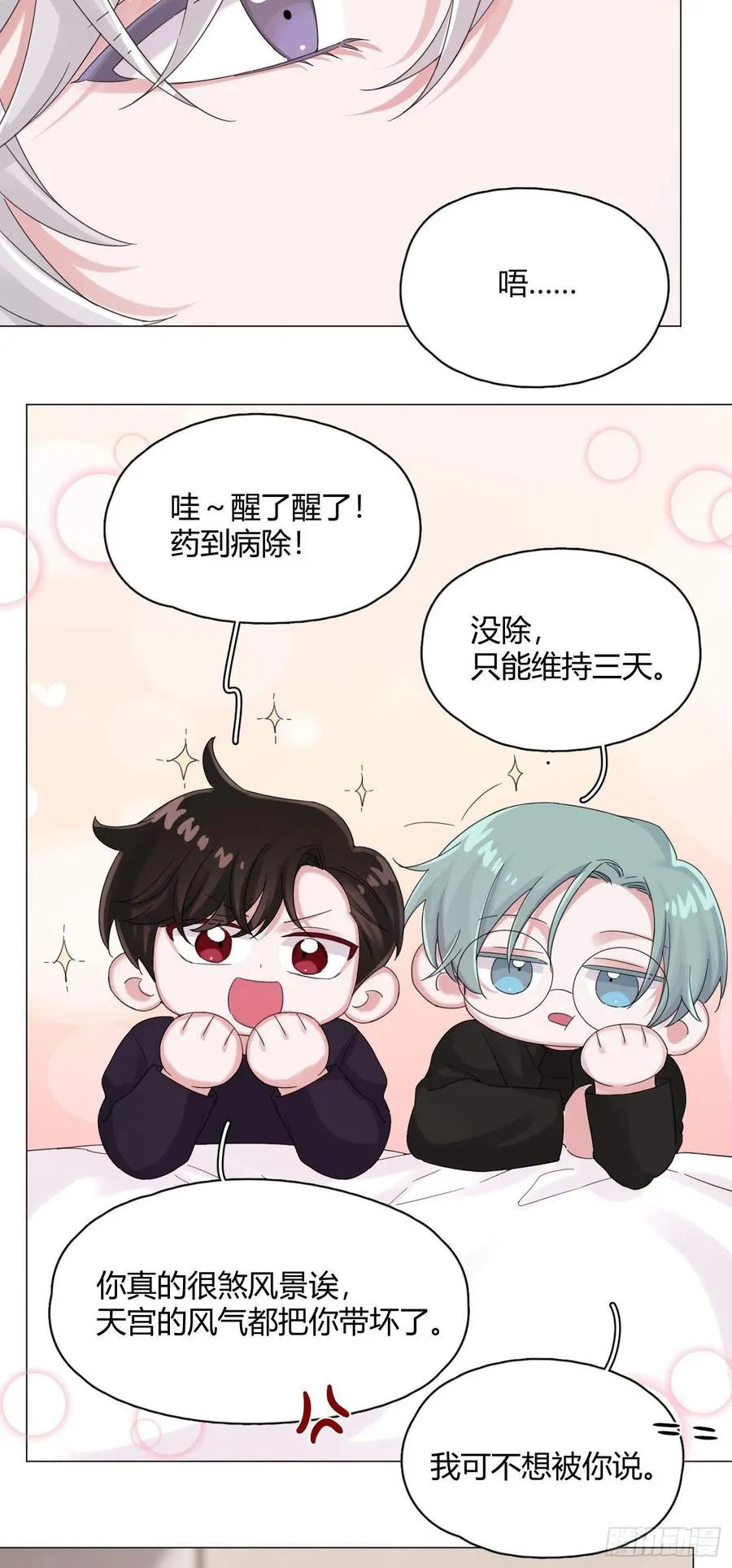 一皇九攻十二妻漫画,第52话 对我来说最幸福的事4图