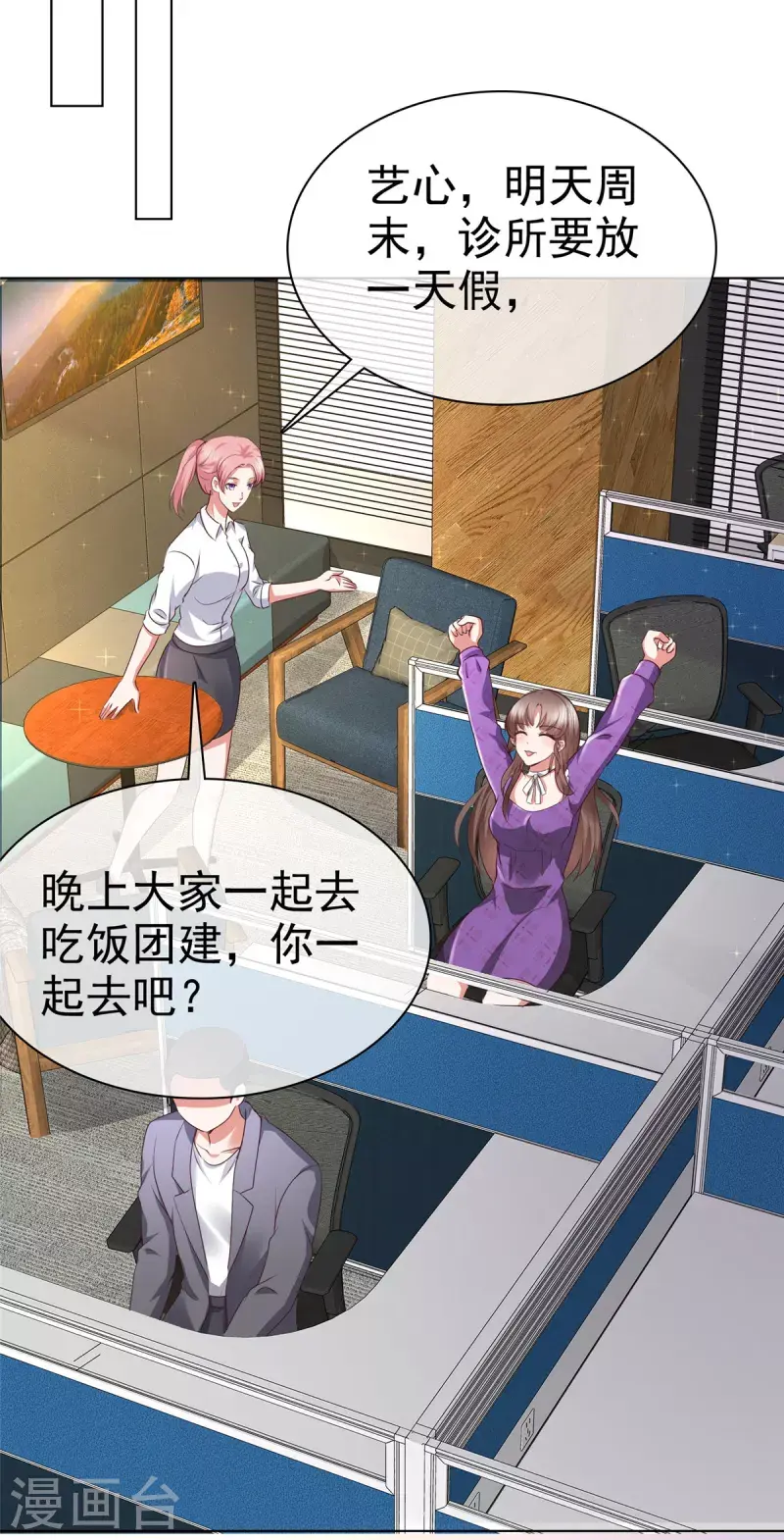 顶头上司成了我的金主漫画,第21话 霍凛他...还挺帅4图