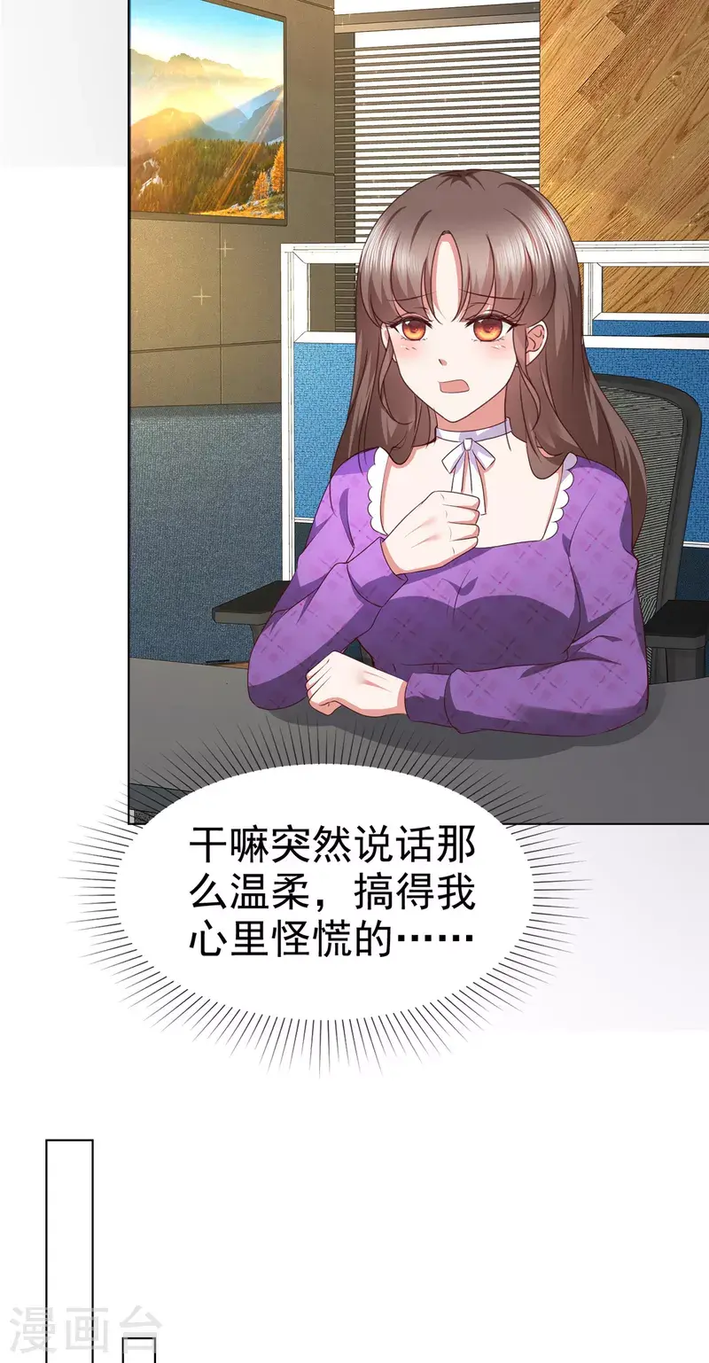 顶头上司成了我的金主漫画,第21话 霍凛他...还挺帅3图