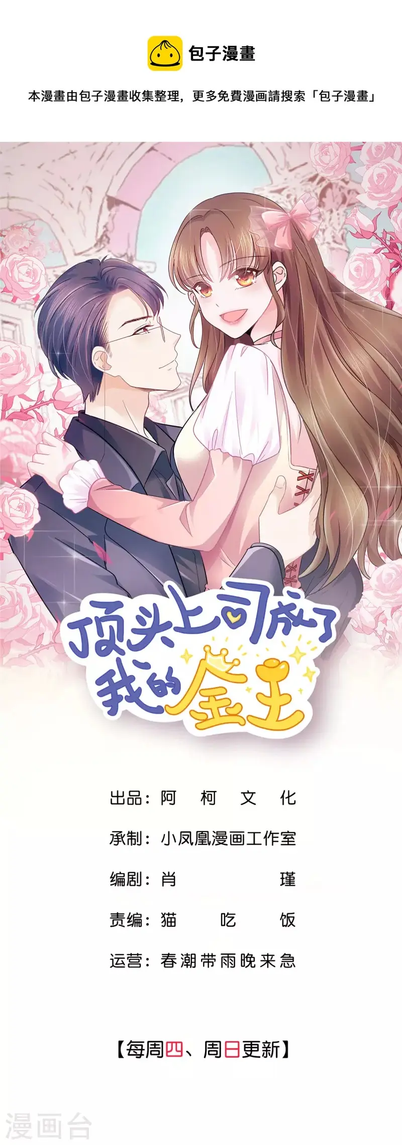 顶头上司成了我的金主漫画,第21话 霍凛他...还挺帅1图